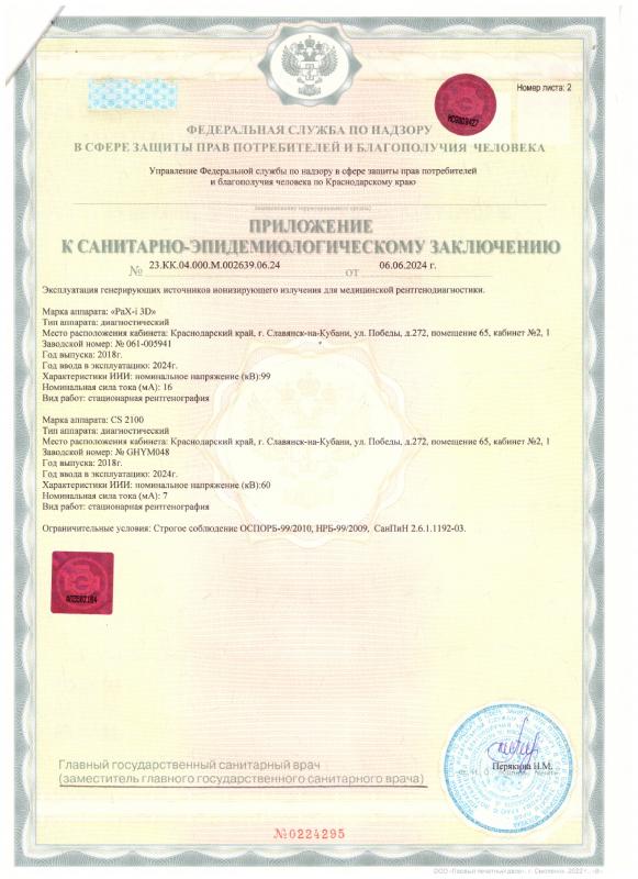 Приложение к санитарно-эпидемиологическому заключению-рентгенограф- 2(от 06.06.2024)