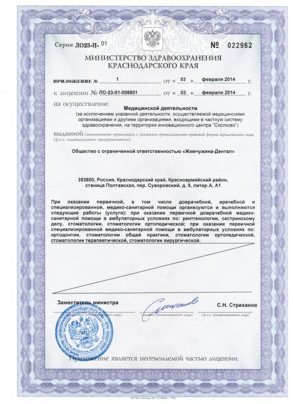 Лиценнзия на осуществление медицинской деятельности (от 03.02.2014)